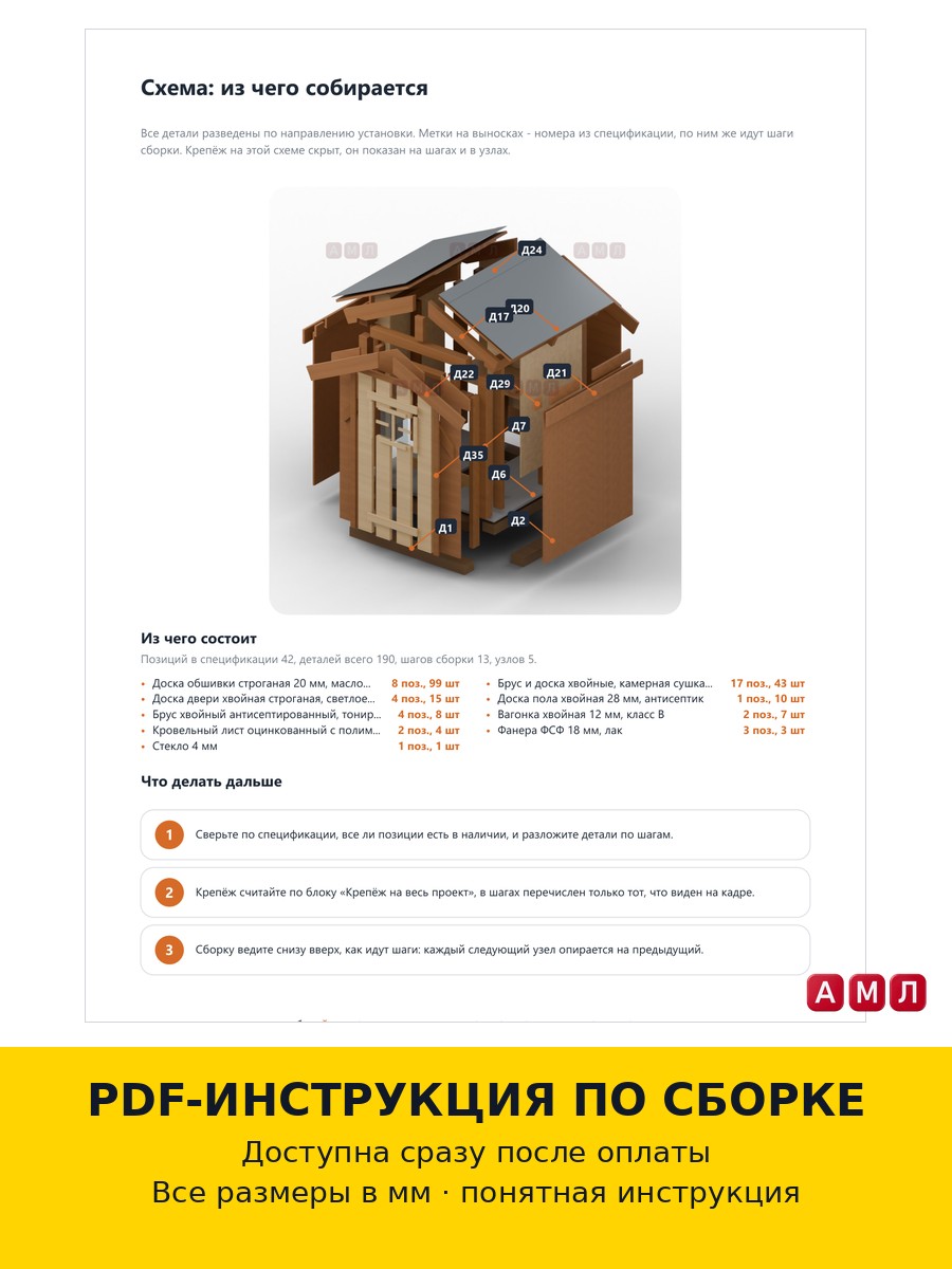 Проект чертеж Деревянный уличный дачный туалет-кабина