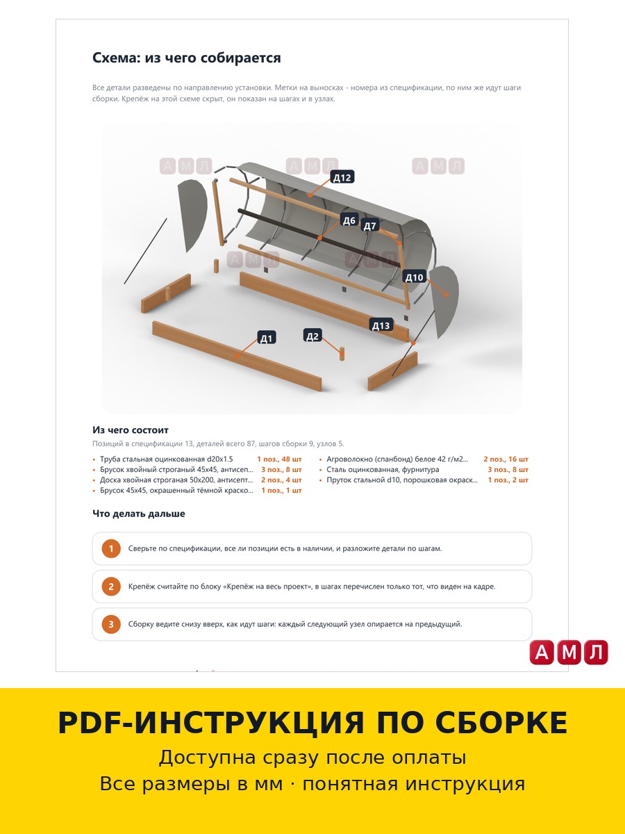 Проект чертеж арочная теплица хлебница из дерева 3 метра