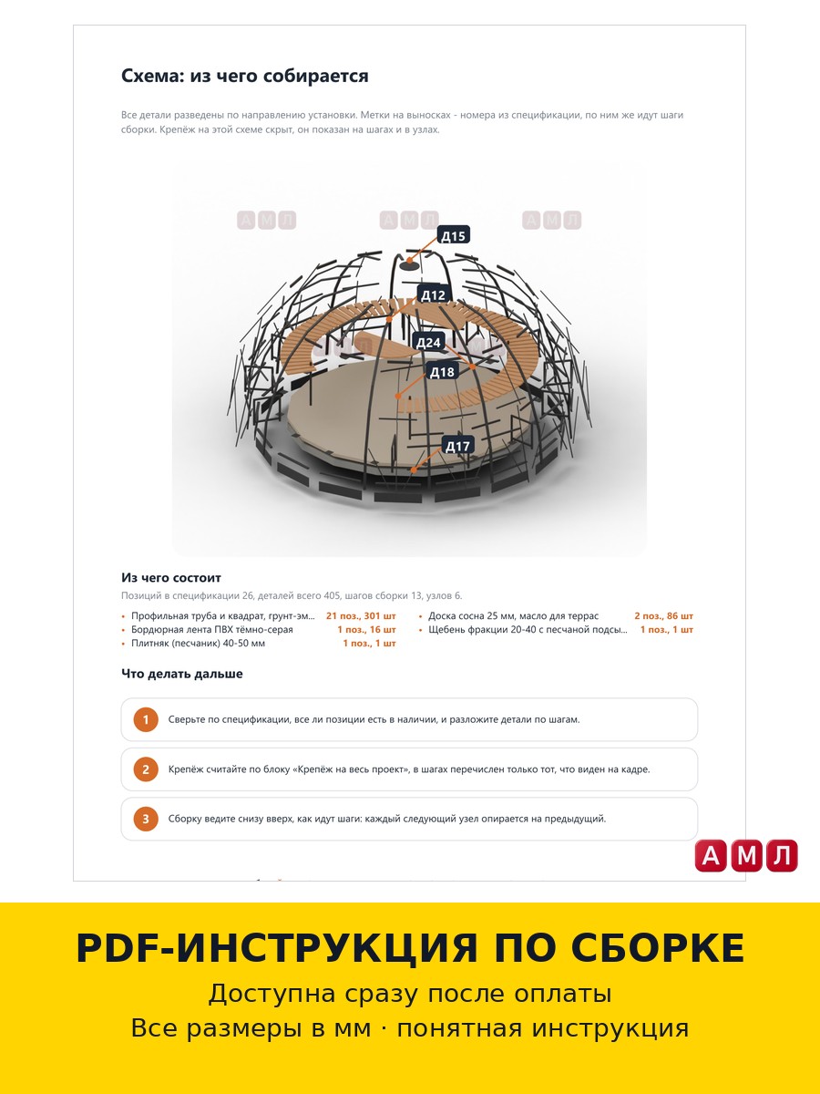 Премиум проект чертеж кованая садовая беседка-шатёр с деревянными скамьями