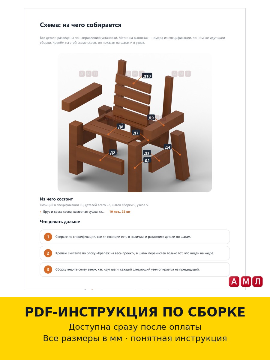 Премиум проект чертеж кресло садовое деревянное для взрослых с подлокотниками из бруса сделать