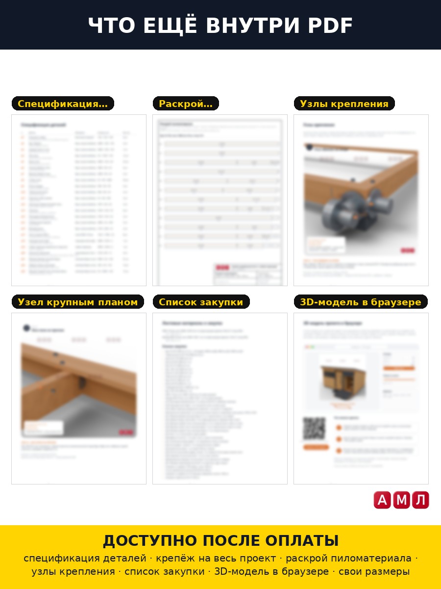 Проект чертеж Хозблок деревянный 4х3 метра, кровля построить