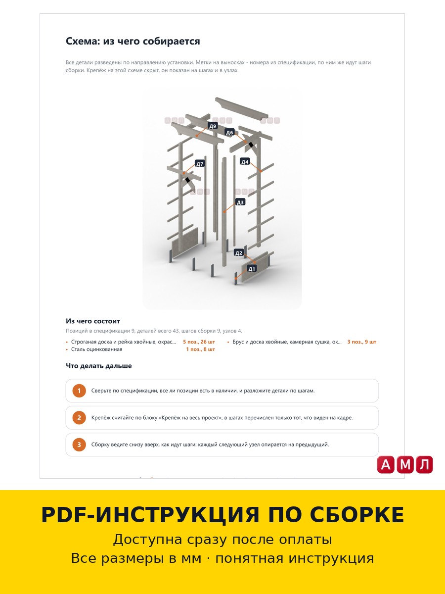 Проект чертеж перлога для плетущейся розы из дерева