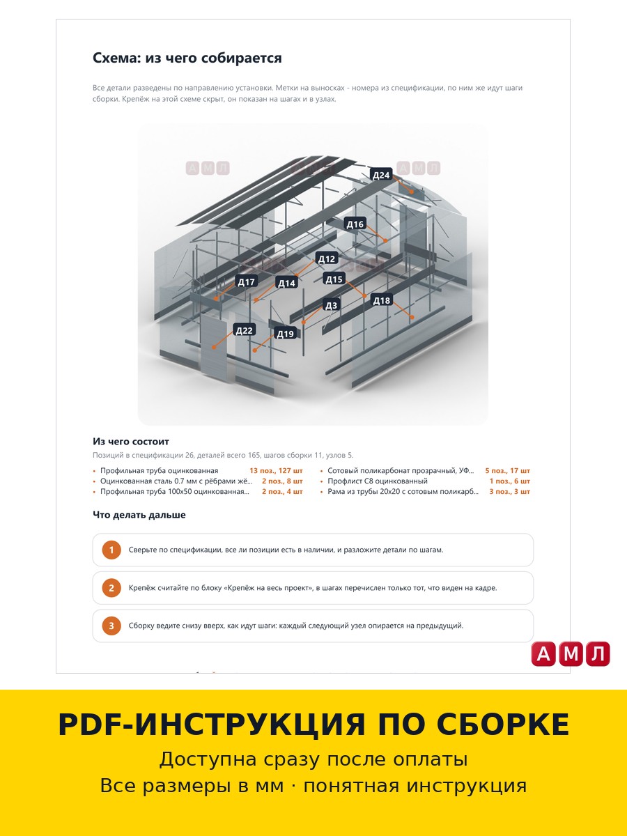 Проект чертеж теплица из трубы и поликарбоната 4х6 метра