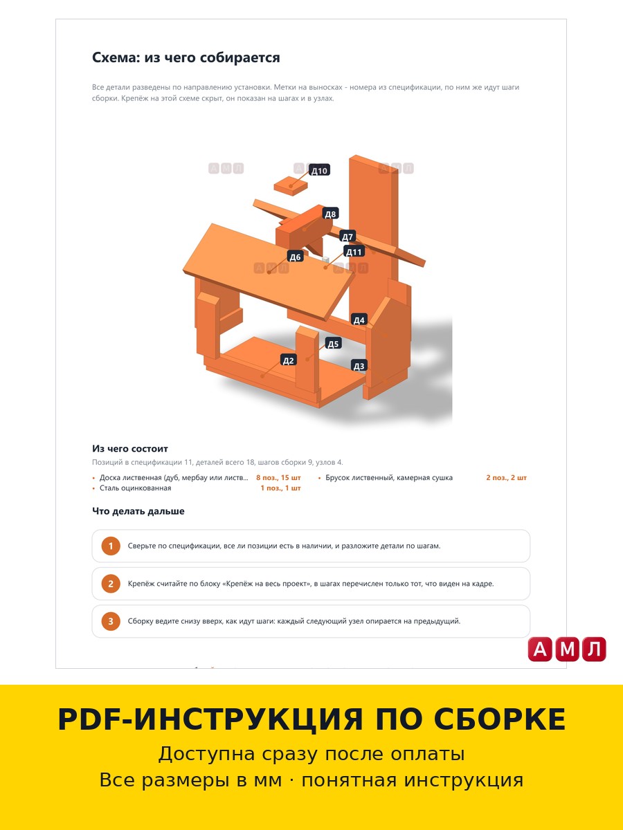 Проект чертеж уличная деревянная кормушка для птиц зернами