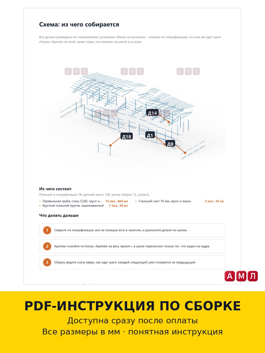 Премиум проект чертеж Каркас ангара из профильной трубы 60х20 метров построить