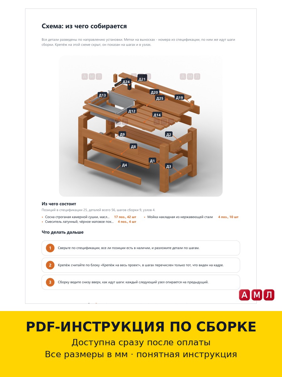 Проект чертеж Садовая мойка из дерева с раковиной