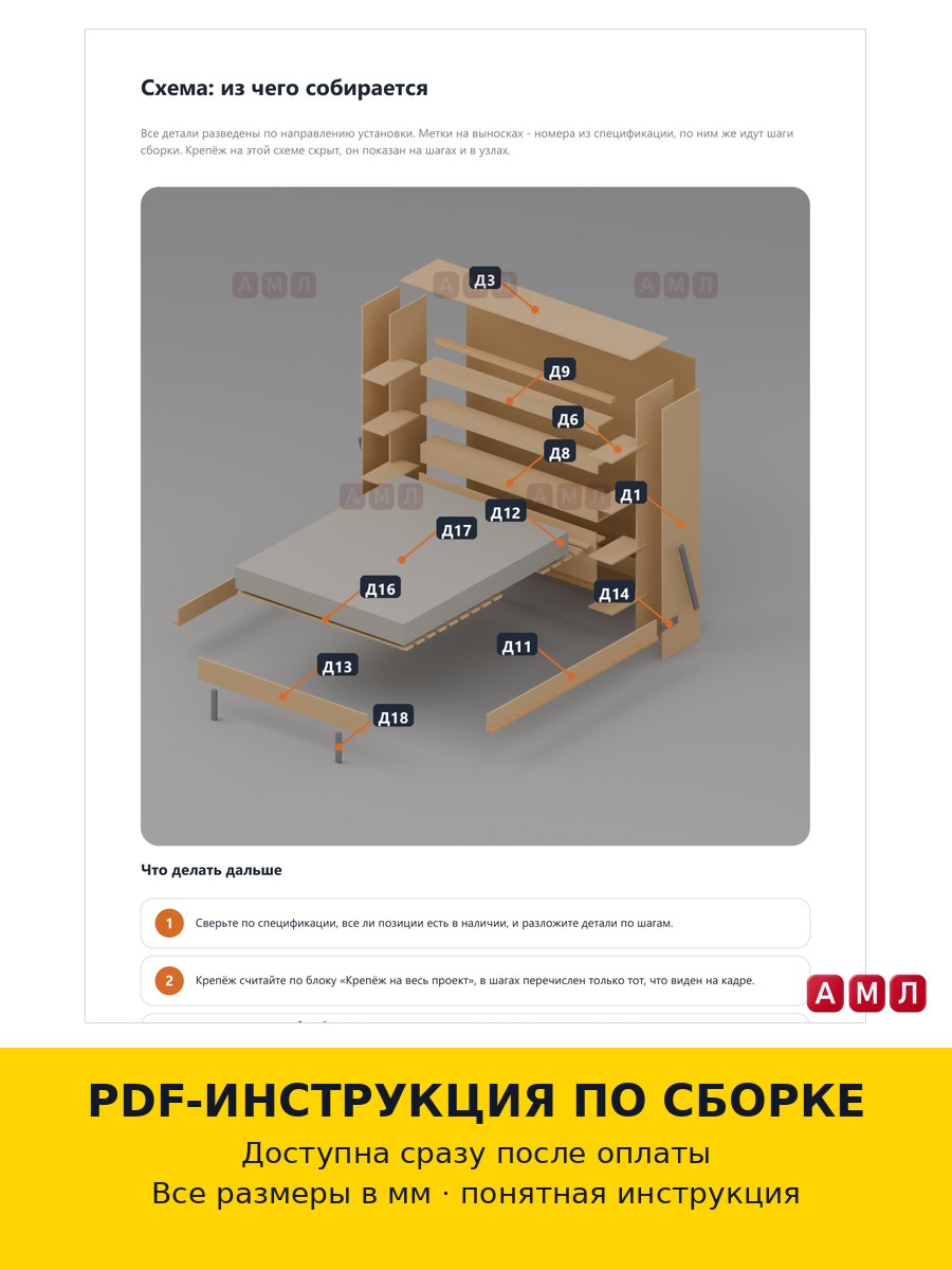 Проект чертеж двуспальная Шкаф-кровать трансформер с подъемным механизмом двухспальная