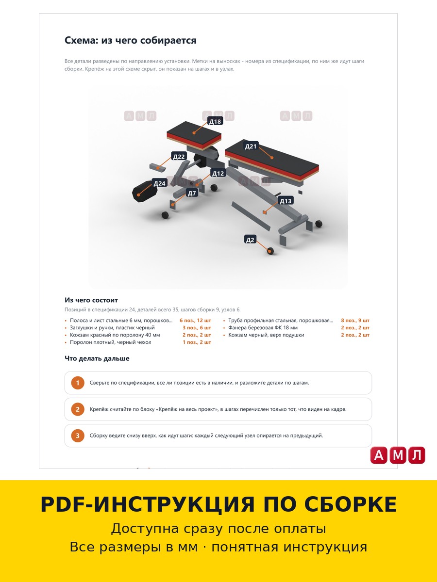 Проект чертеж спортивная регулирующая универсальная скамья для жима и пресса складная тренажер