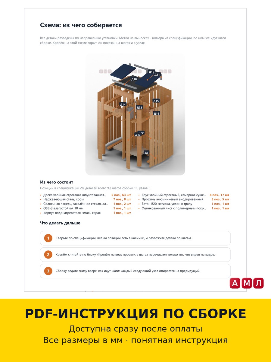 Проект чертеж уличный дачный душ