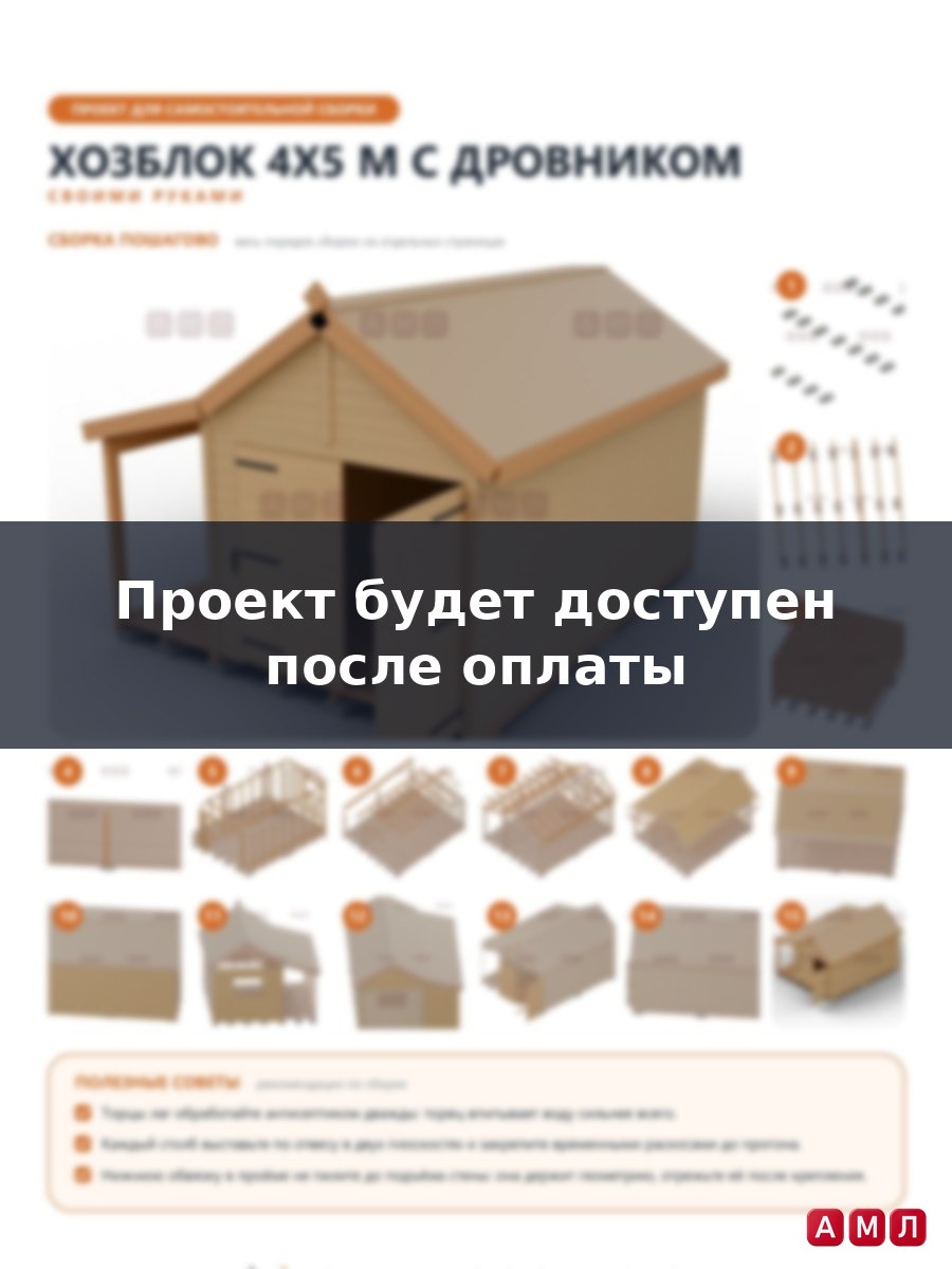 Проект чертеж Хозблок 4x5м