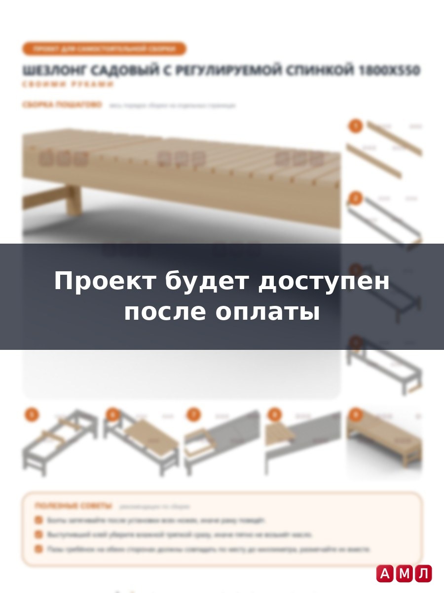 Проект чертеж Шезлонг 180×55×44,5см