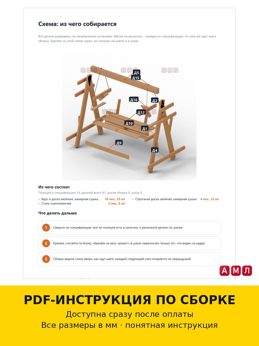 Премиум проект чертеж садовые качели-скамья деревянные на цепях