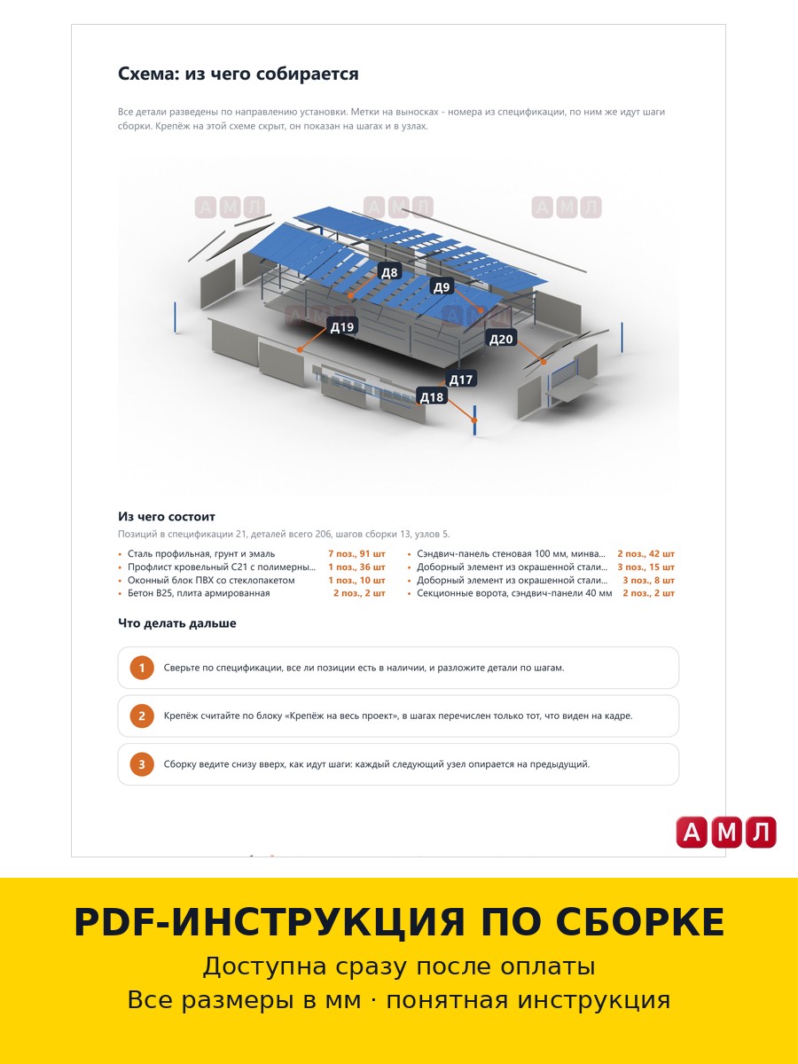 Премиум проект чертеж Ангар из сэндвич панелей 20х10 метров построить