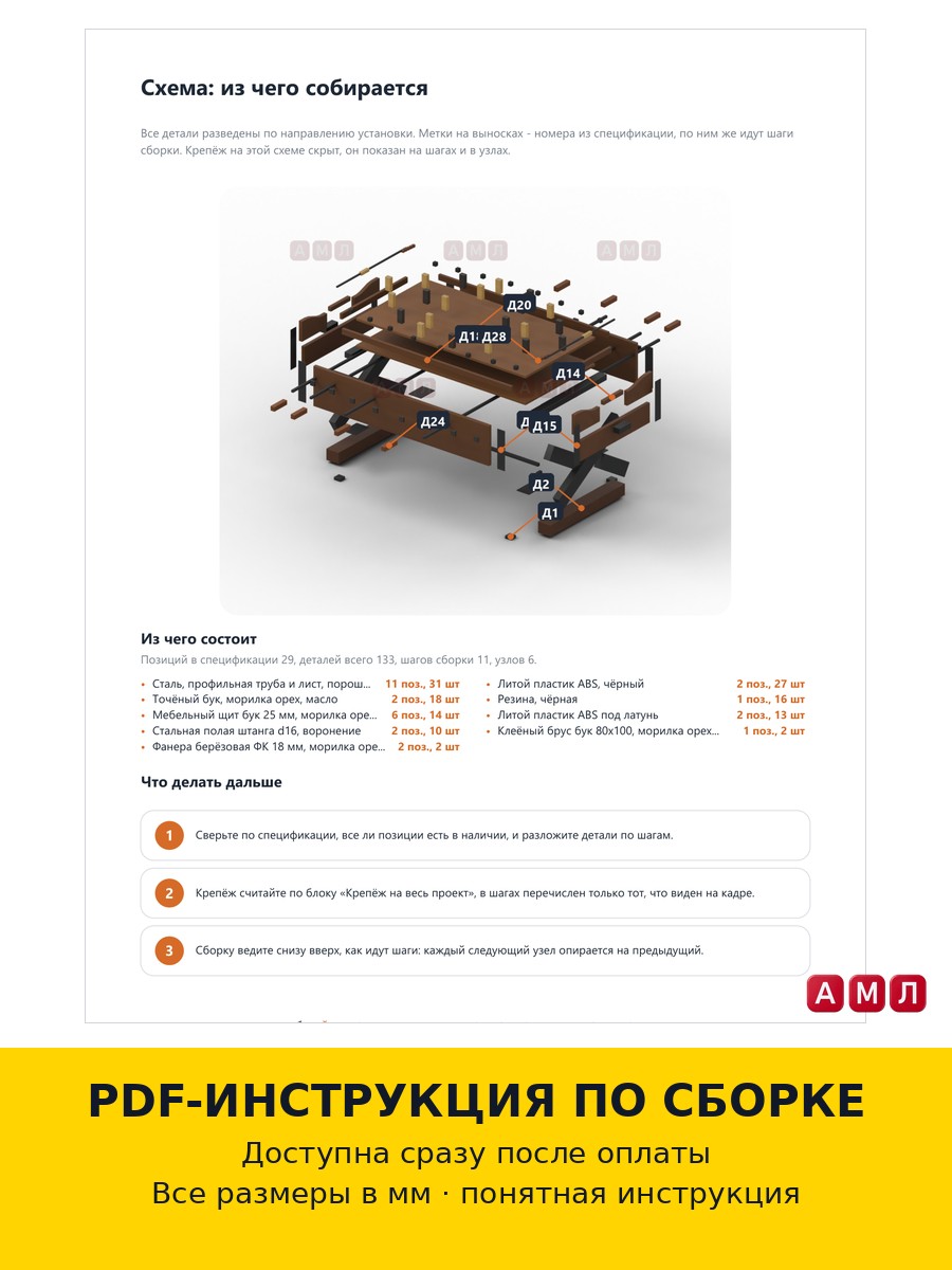 Премиум проект чертеж настольный футбол большой для взрослых (кикер) деревянно-металлический сделать