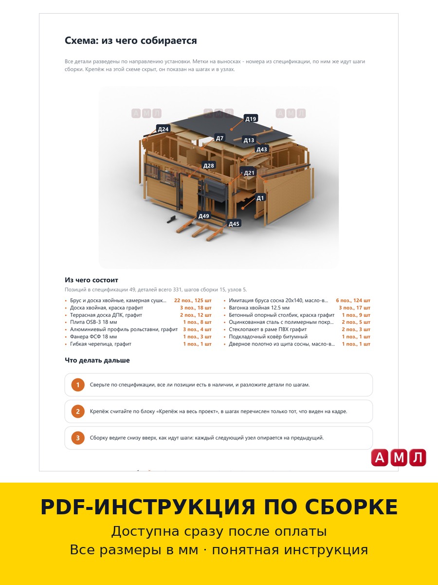 Проект чертеж Хозблок деревянный 4х3 метра, кровля построить