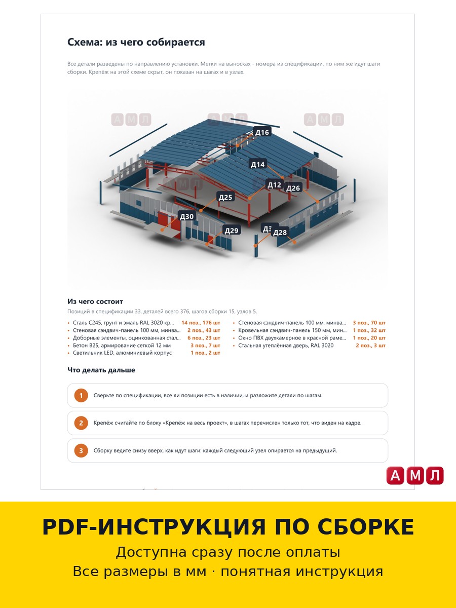 Премиум проект чертеж Ангар металлический 20х15 метров построить