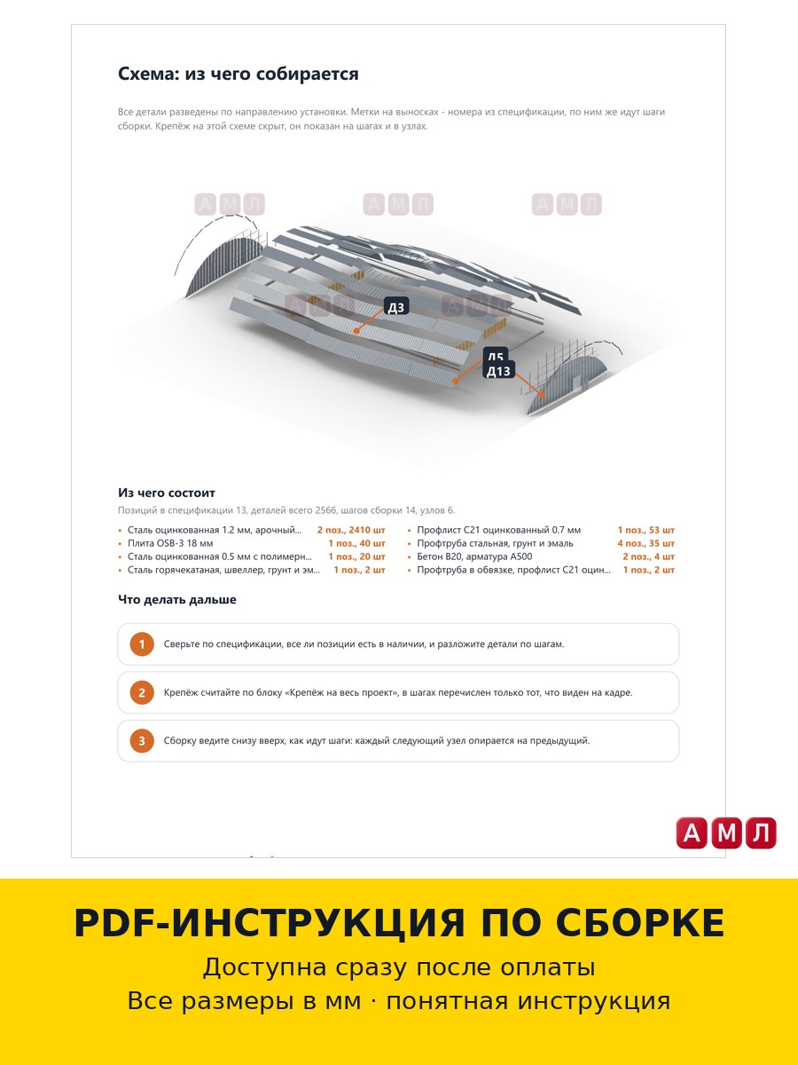 Премиум проект чертеж Ангар полукруглый арочный металлический 70х30 метров построить