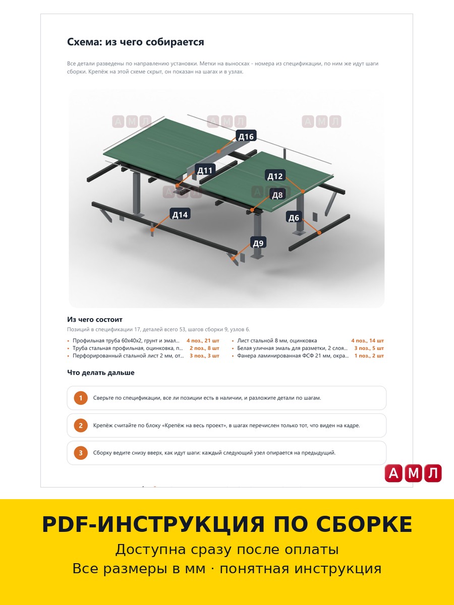 Премиум проект чертеж теннисный стол всепогодный для улицы пинпог