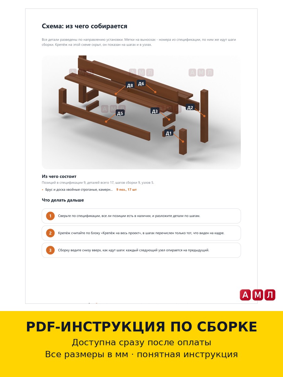 Проект чертеж Дачная лавочка 2м