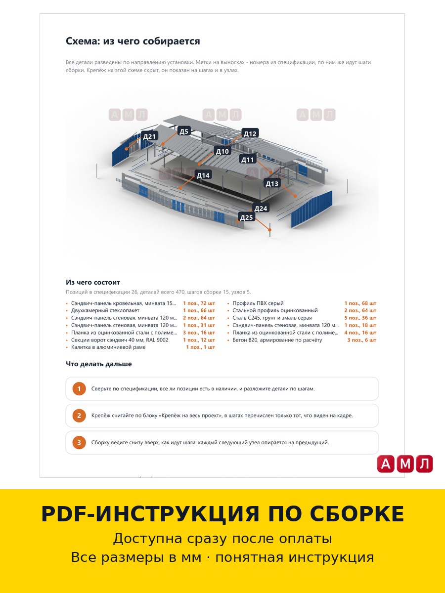Премиум проект чертеж Ангар из сэндвич панелей 35х15 метров построить