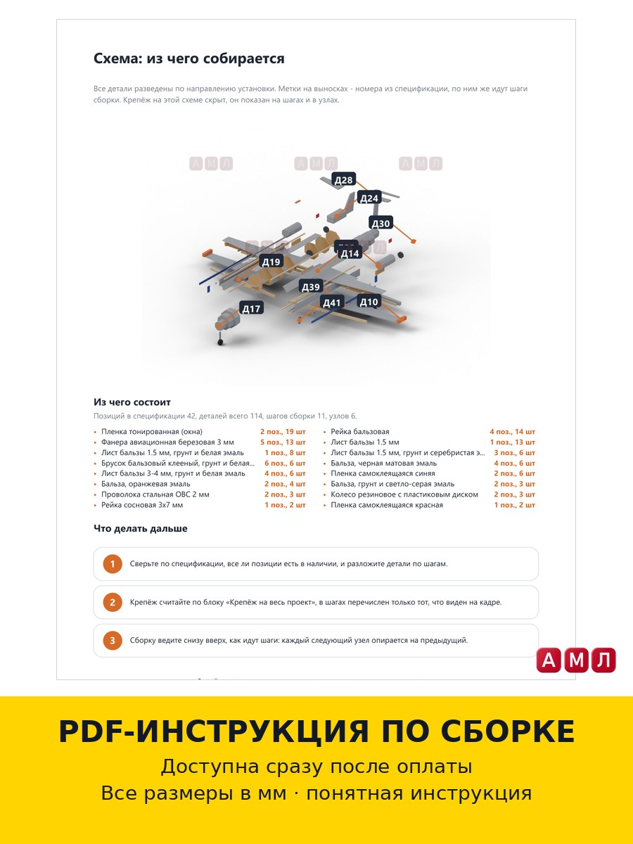 Проект чертеж самолет як 40 RC из бальзы