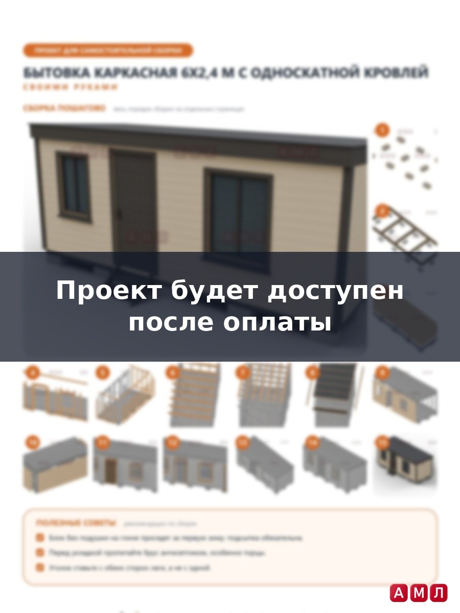 Проект чертеж бытовка