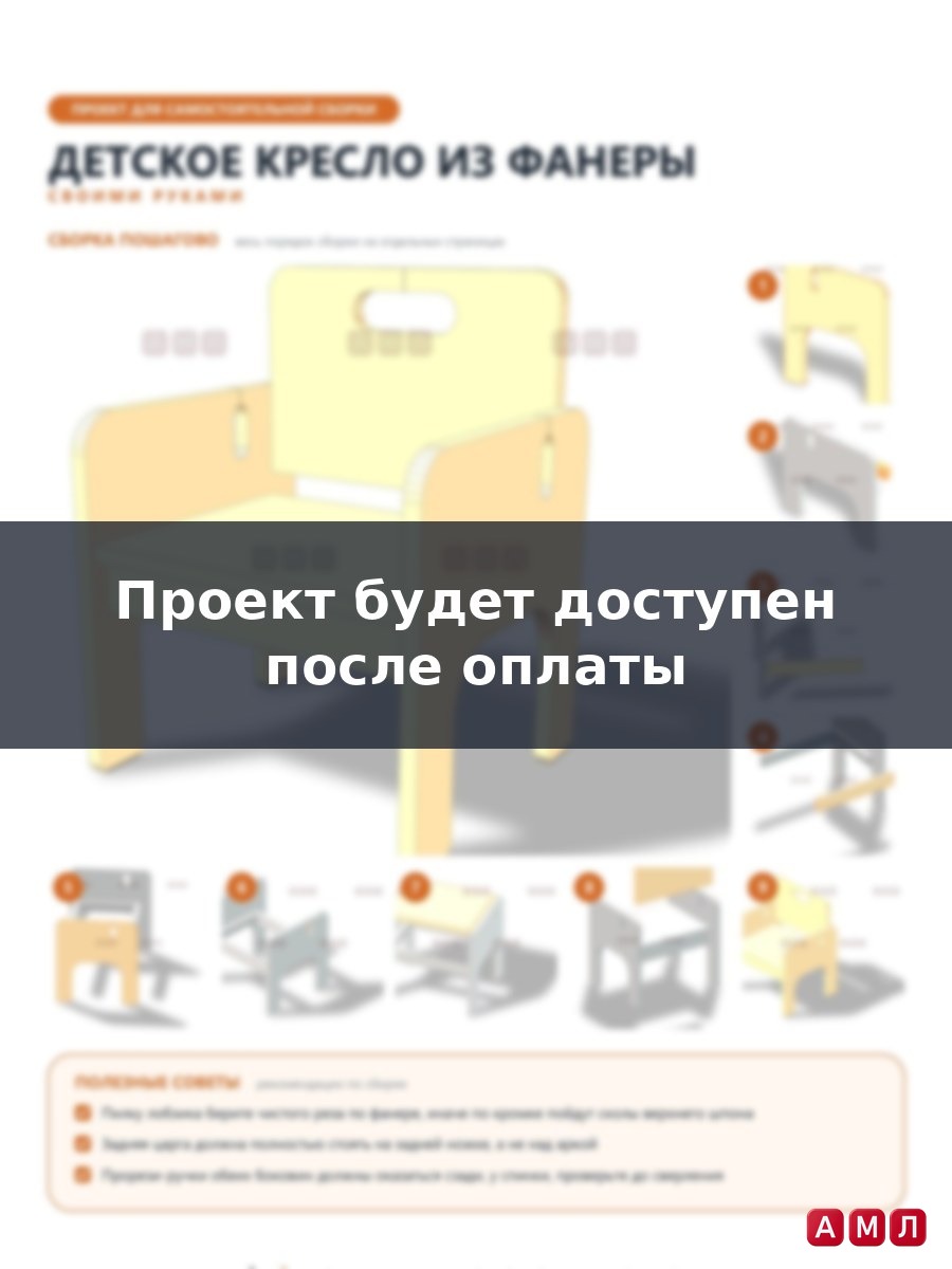 Проект чертеж дачное кресло из фанеры
