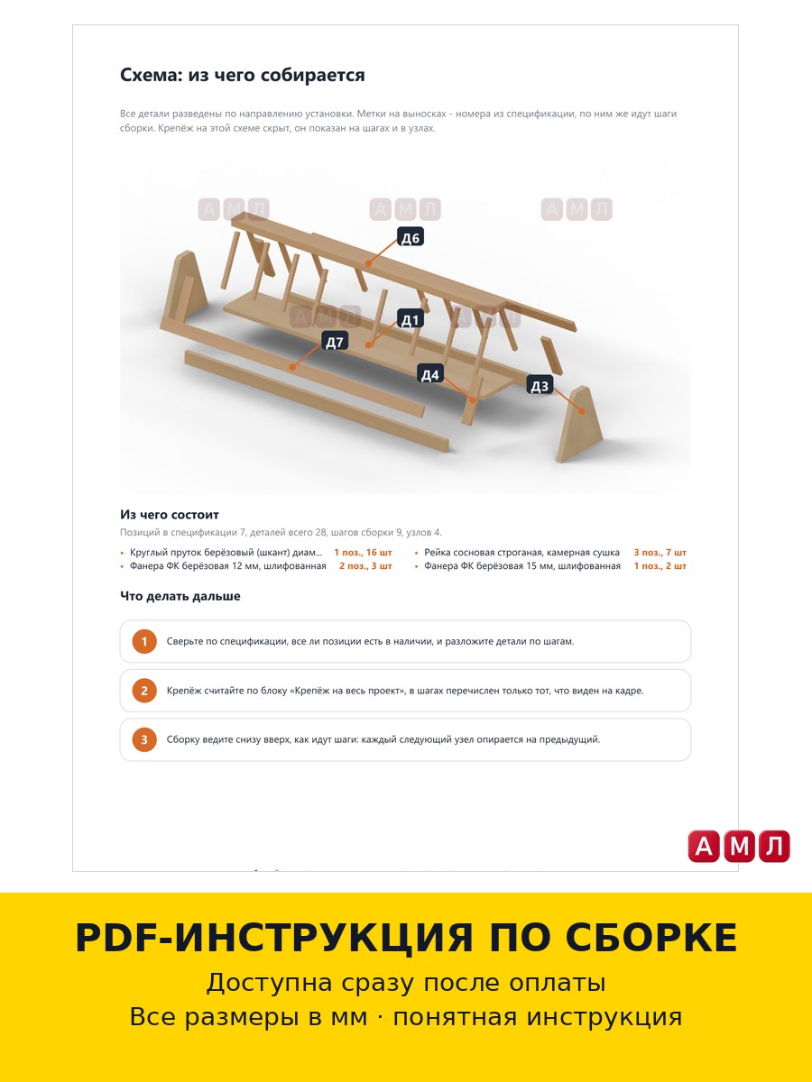 Проект чертеж переносная кормушка для кур несушек из фанеры