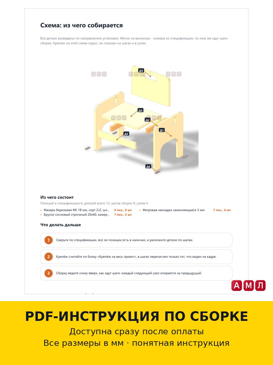 Проект чертеж дачное кресло из фанеры