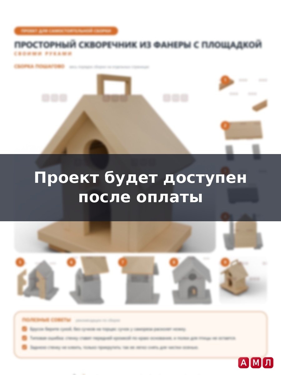 Проект чертеж просторный скворечник для птиц из дерева