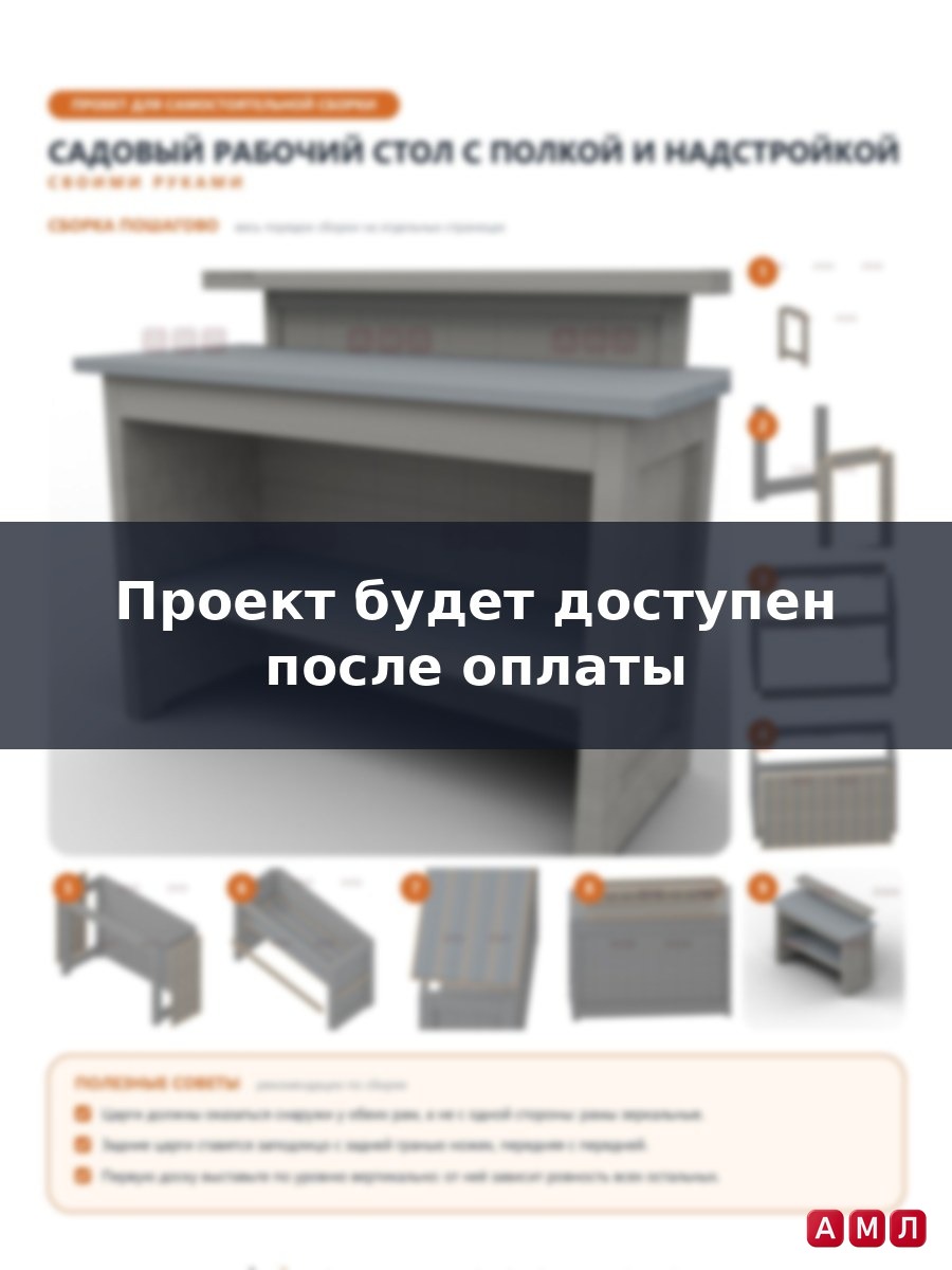 Проект чертеж Столик садовый рабочий дачный