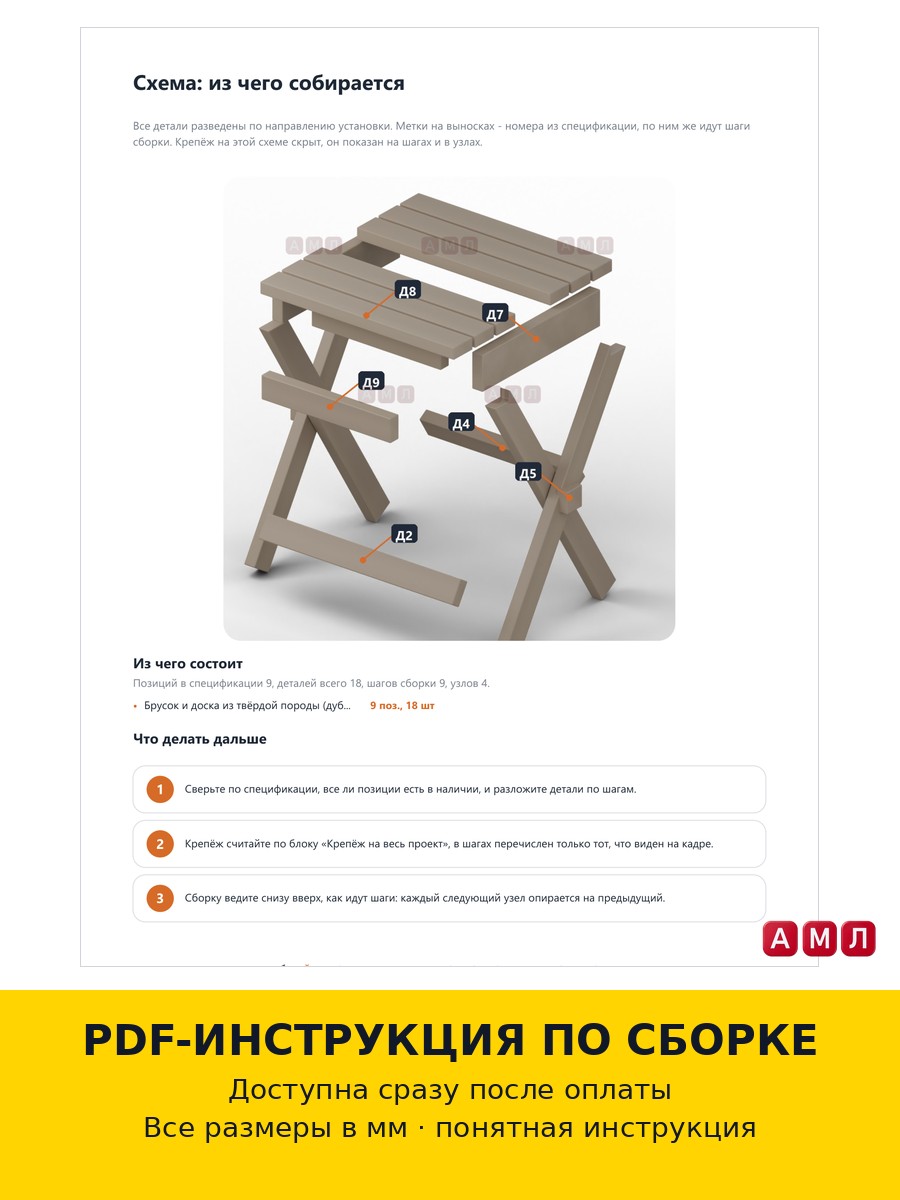 Премиум проект чертеж Складная табуретка из дерева табурет