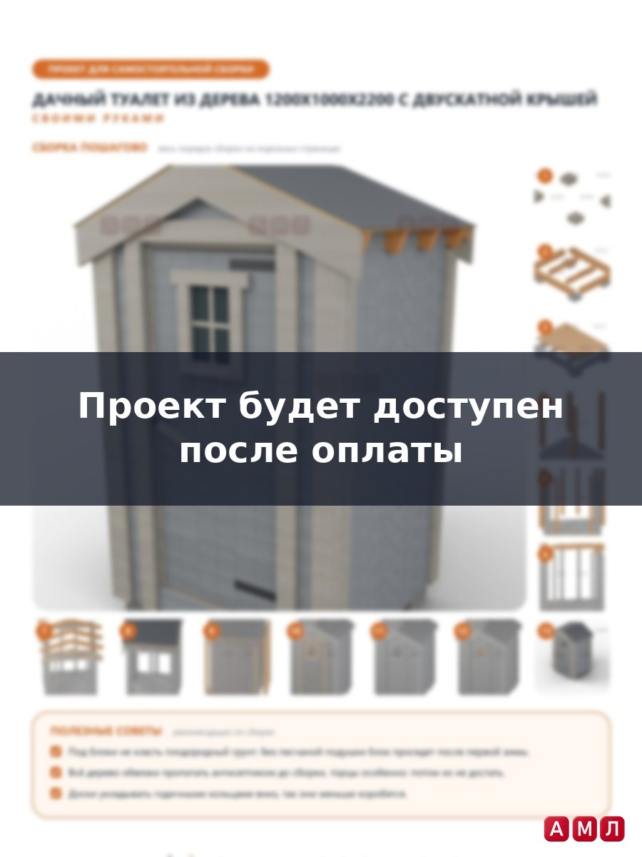 Проект чертеж дачный туалет из дерева