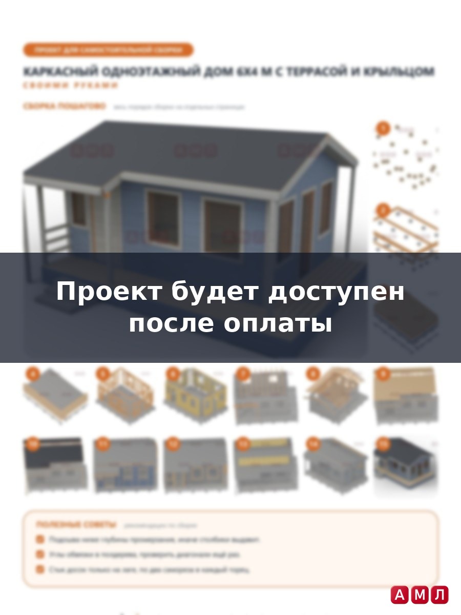 Премиум проект чертеж Каркасный одноэтажный дом 6х4 метров построить