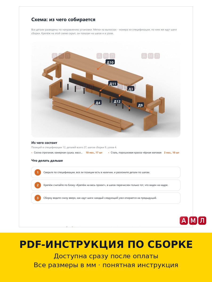Премиум проект чертеж Полка садоводника для инструментов навесная с ящиком для улицы