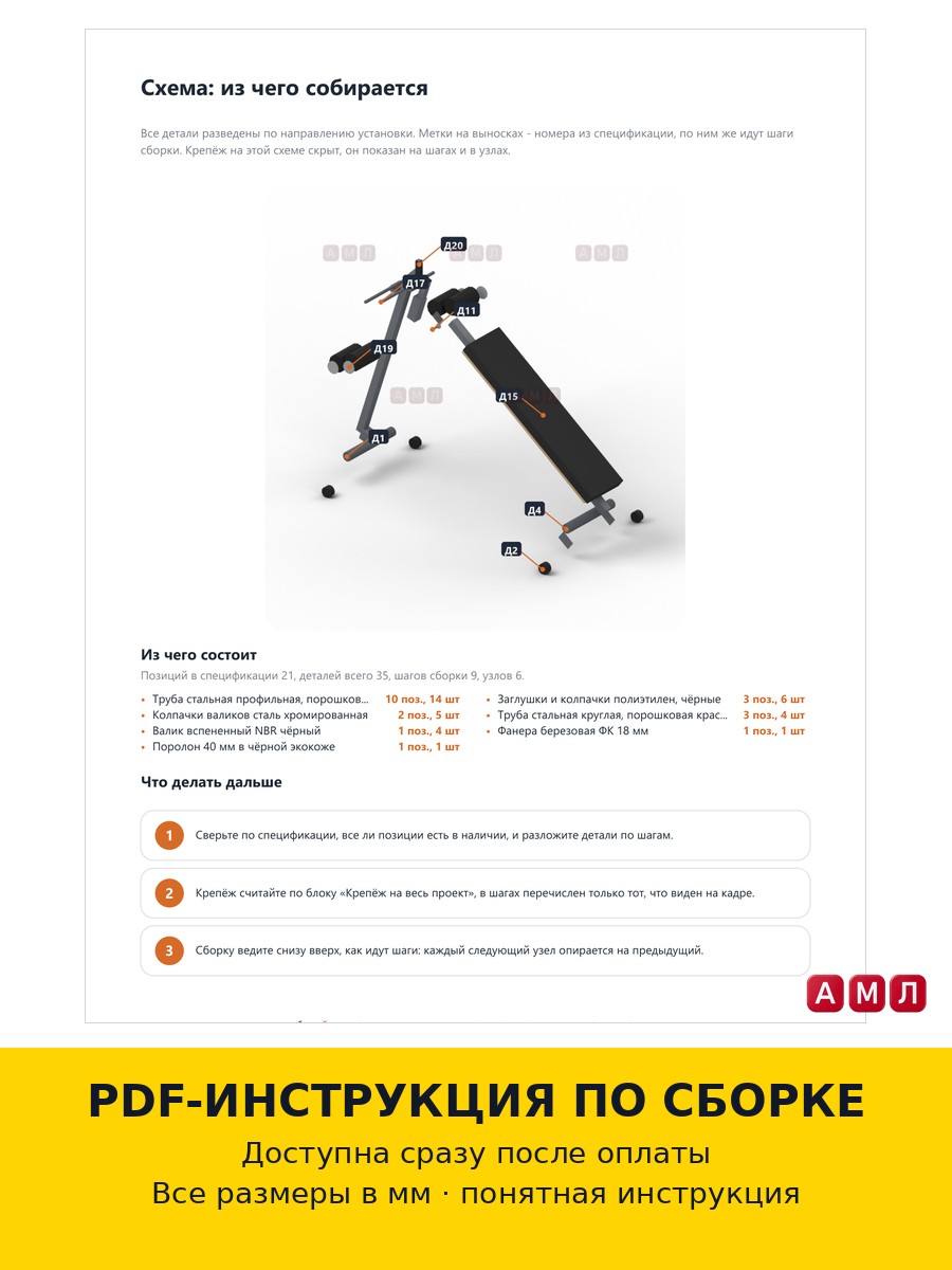 Проект чертеж наклонная скамья для пресса и гиперэкстензии складная тренажер с валиками