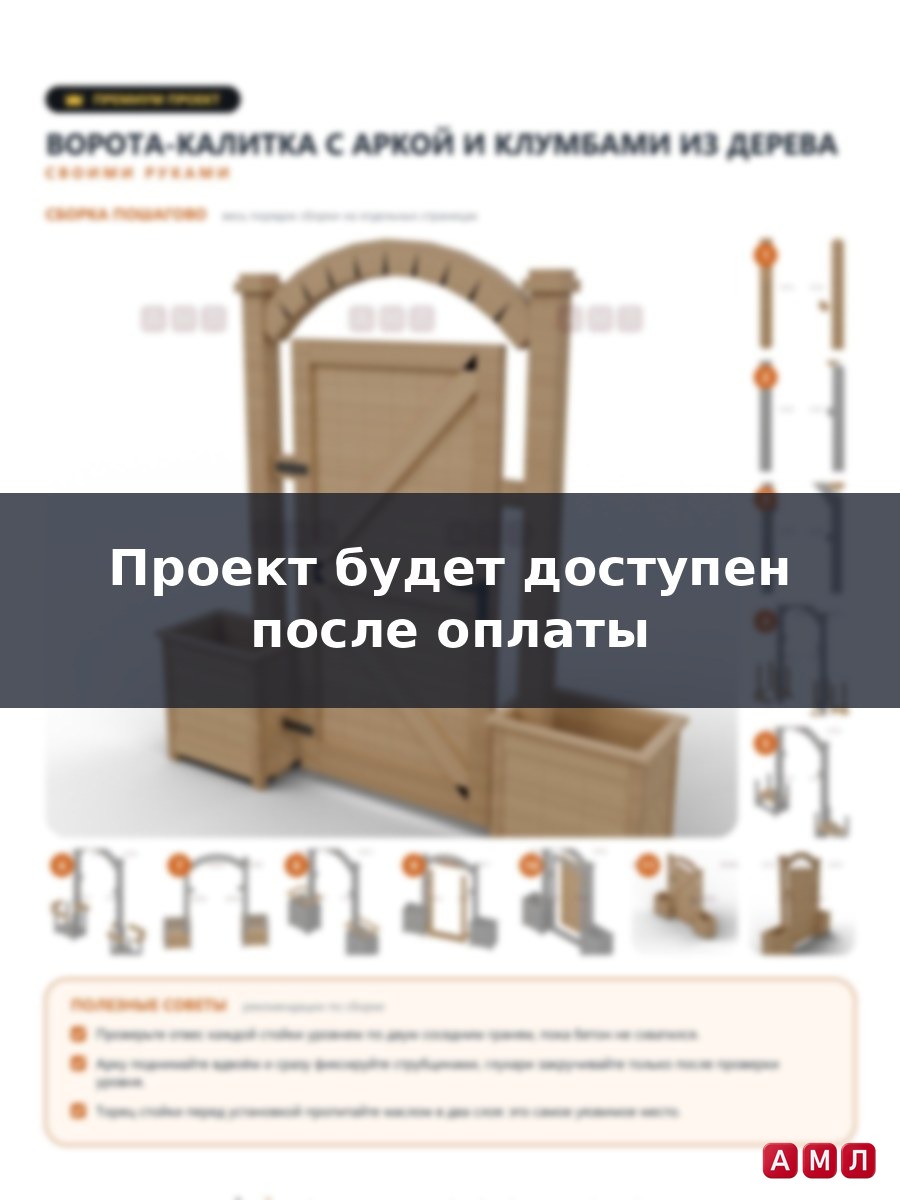 Премиум проект чертеж Ворота калитка с клумбами из дерева