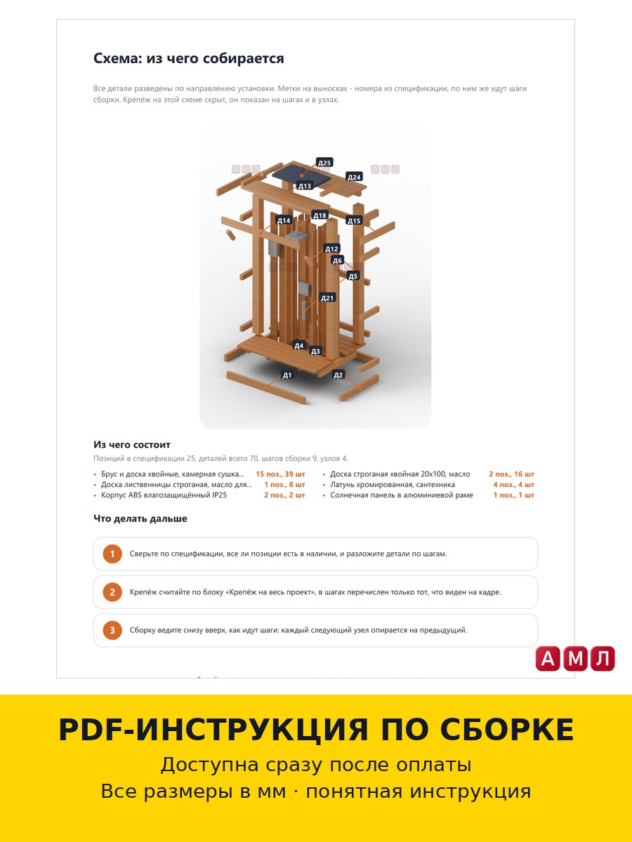 Проект чертеж летний душ из дерева