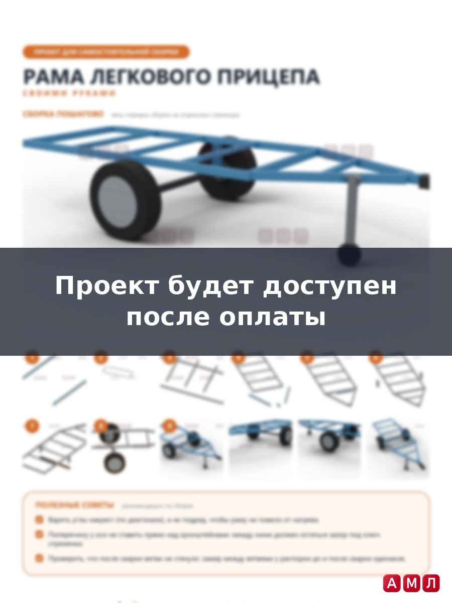 Проект чертеж Рама легкового прицепа
