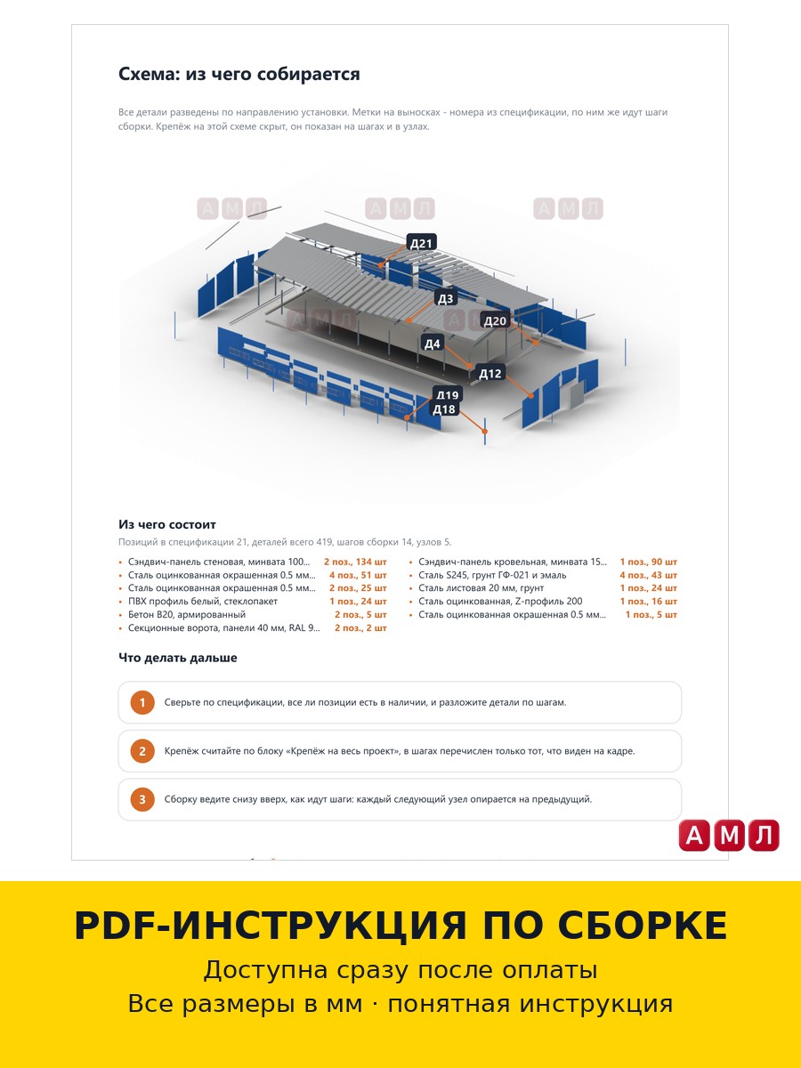 Премиум проект чертеж Ангар из сэндвич панелей 45х20 метров построить