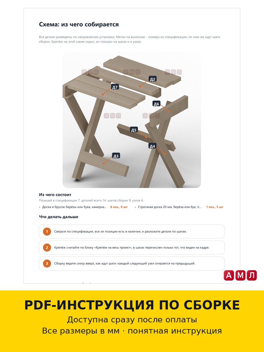 Проект чертеж складная табуретка из дерева табурет