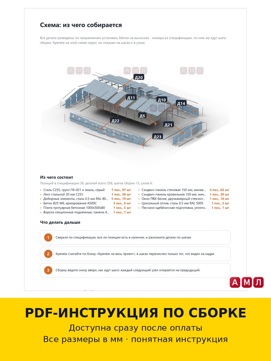 Премиум проект чертеж Ангар из сэндвич панелей 60х30 метров построить