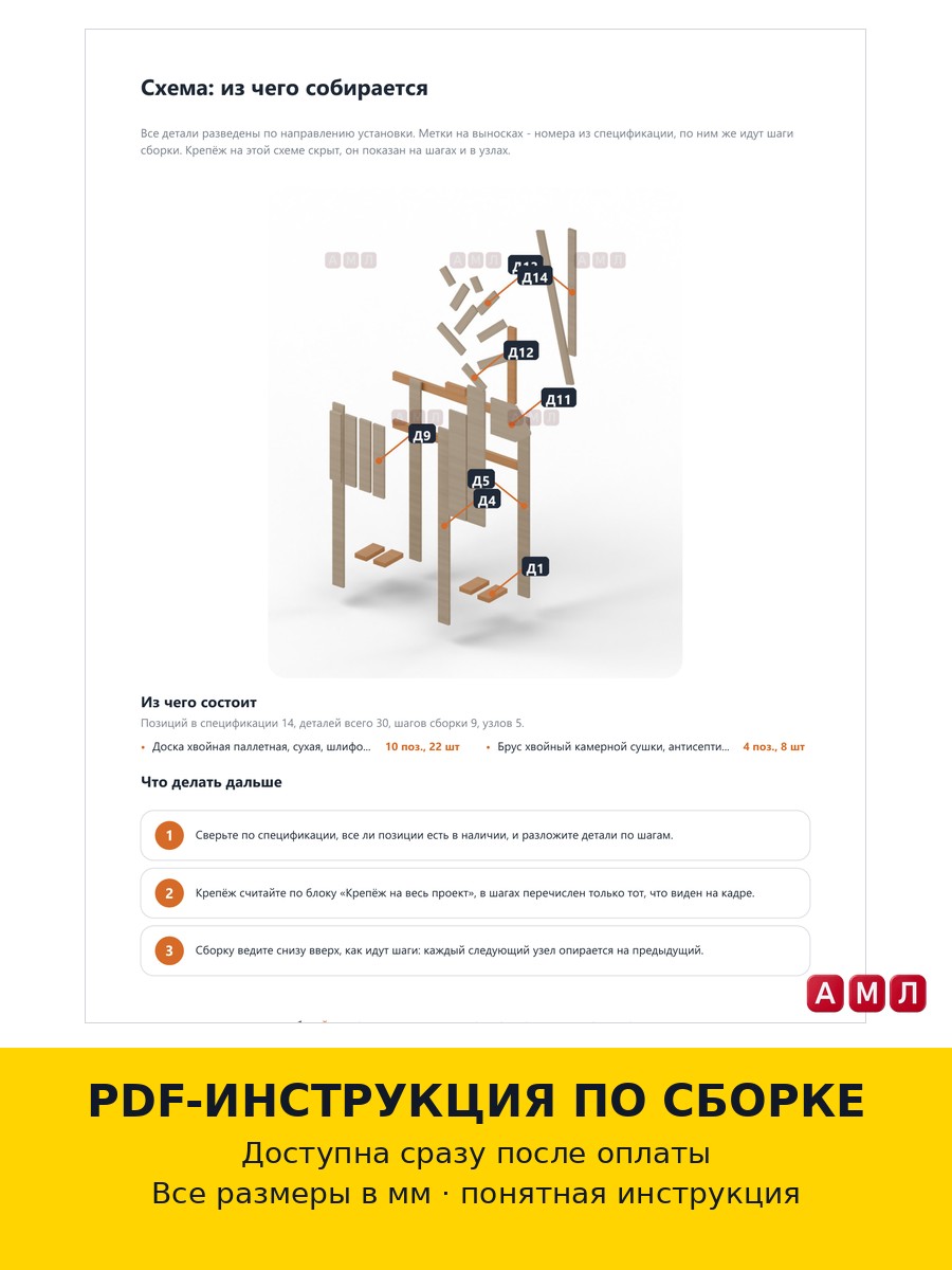 Проект чертеж Новогодний Олень из дерева