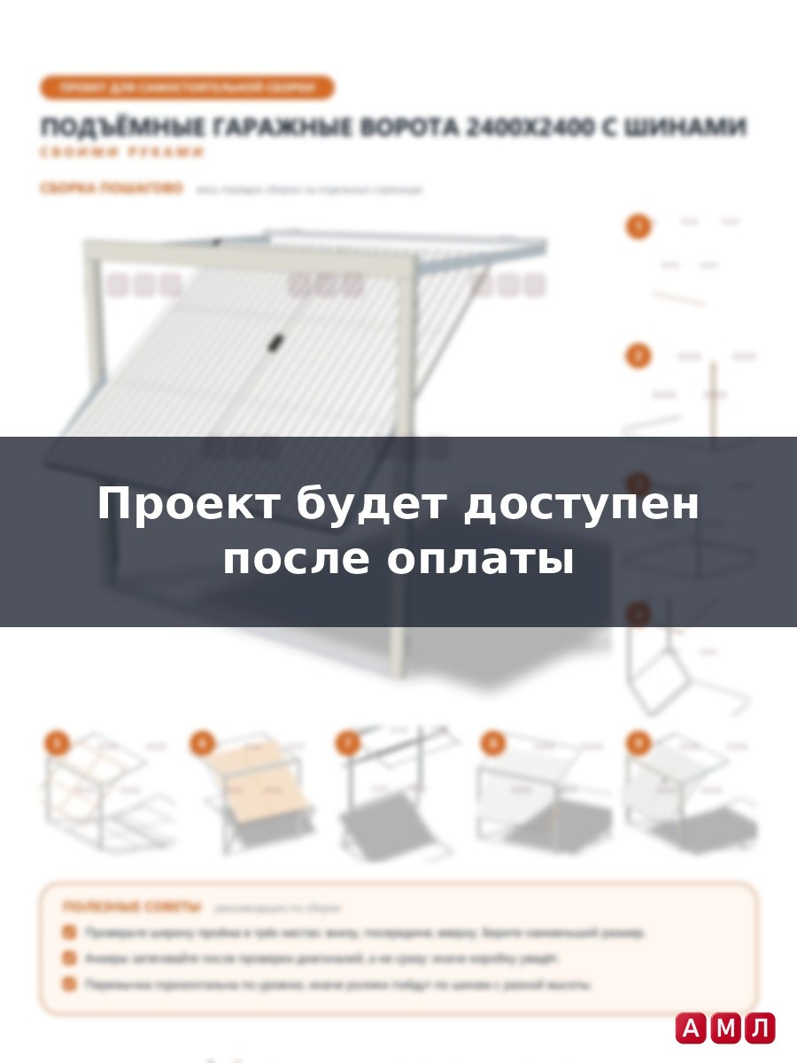 Проект чертеж подъемные гаражные ворота