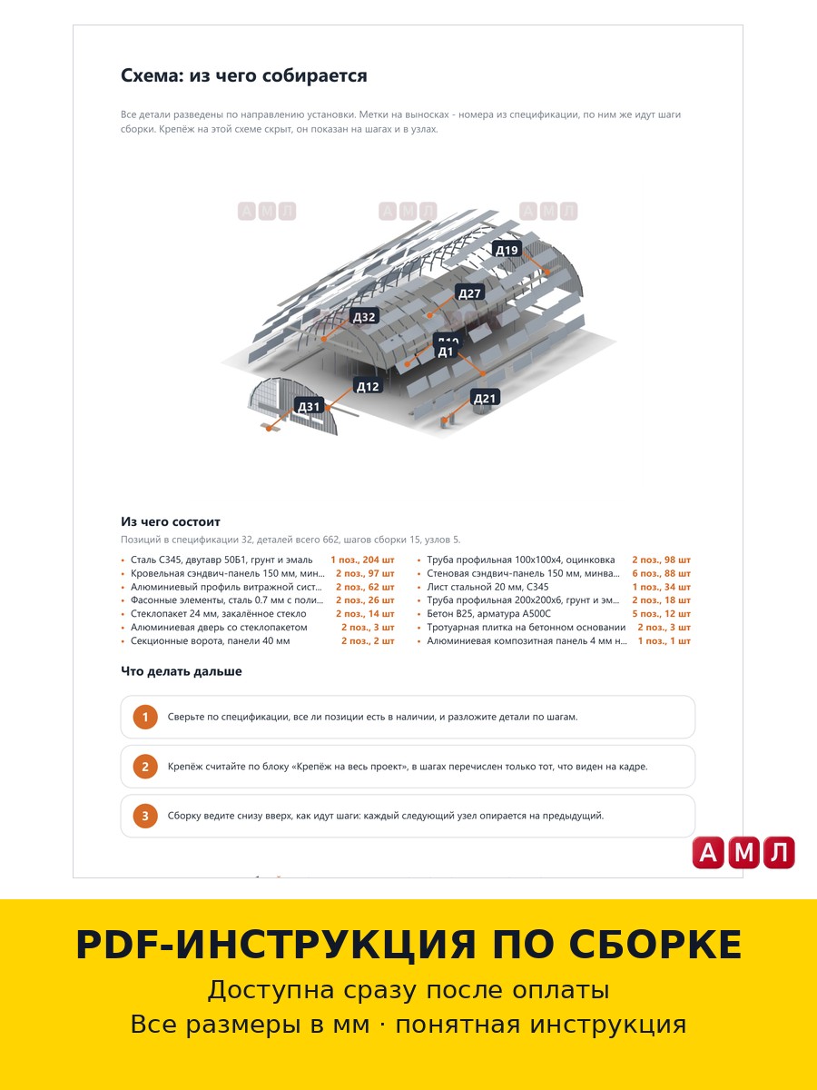 Премиум проект чертеж Ангар полукруглый арочный из сэндвич панелей 100х40 метров построить
