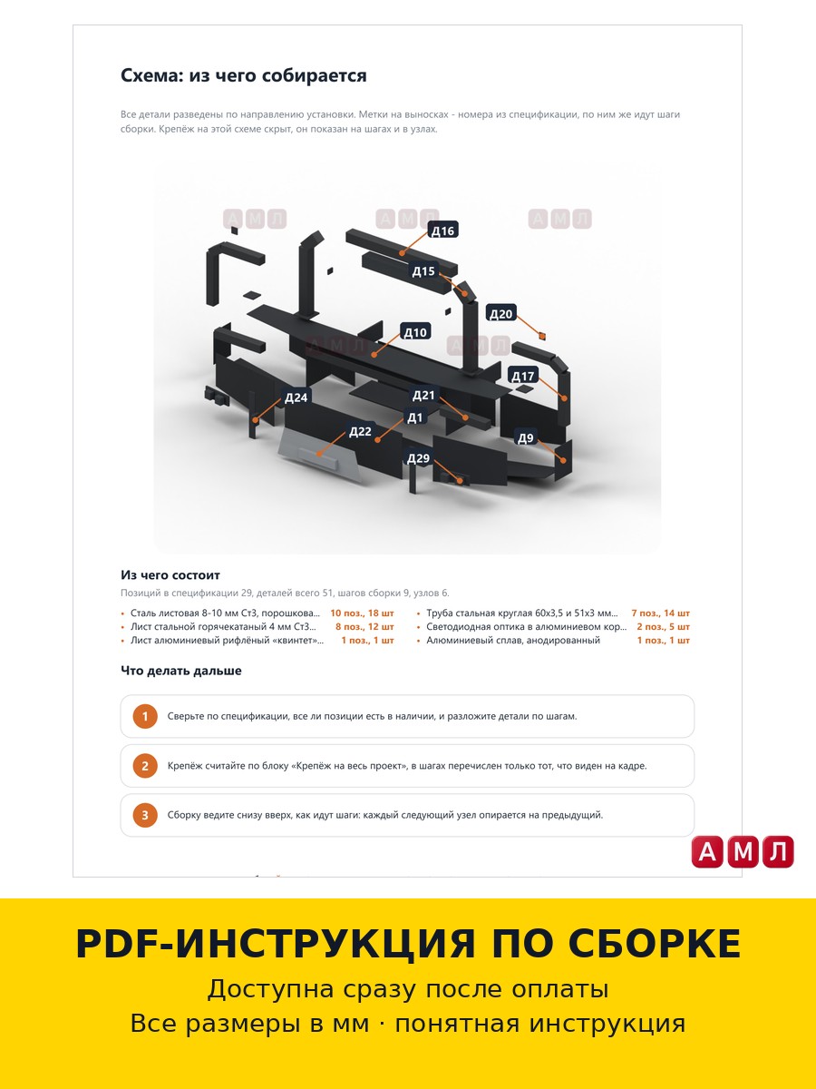 Проект чертеж Усиленный бампер с кенгурятником на УАЗ ХАНТЕР