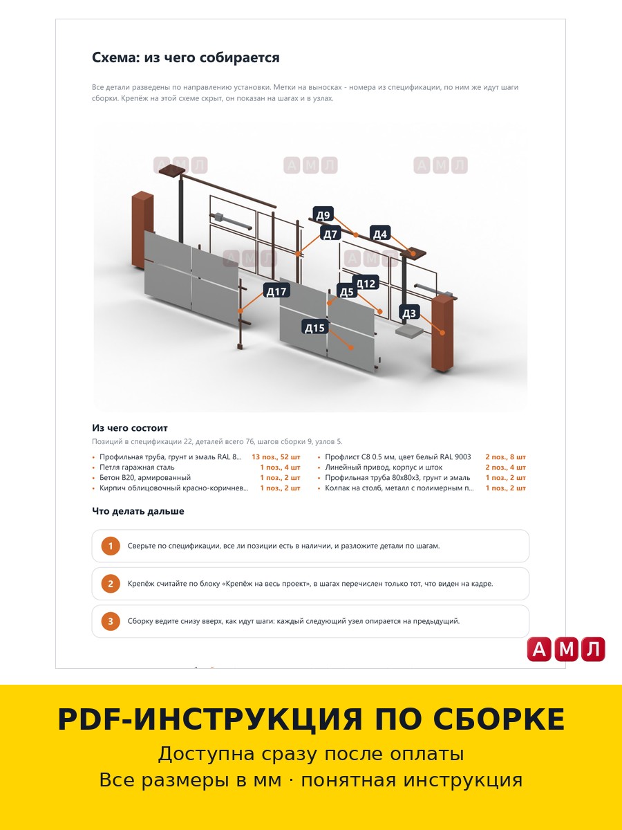 Проект чертеж ворота распашные 6 метров