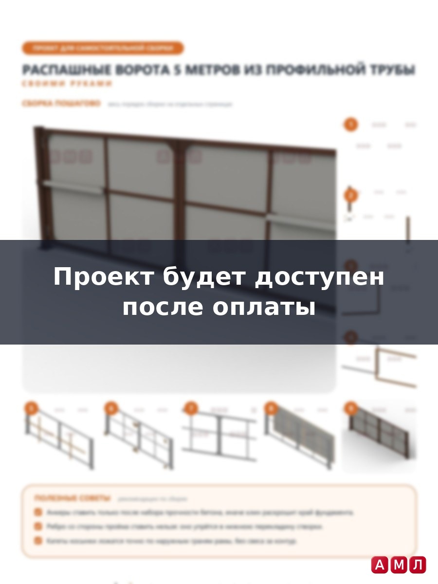 Проект чертеж ворота распашные 5 метров из профильной трубы