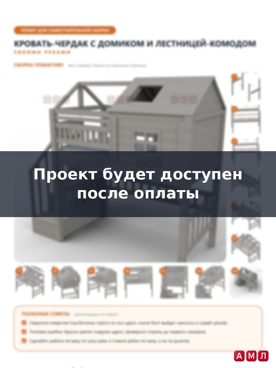 Проект чертеж кровать чердак