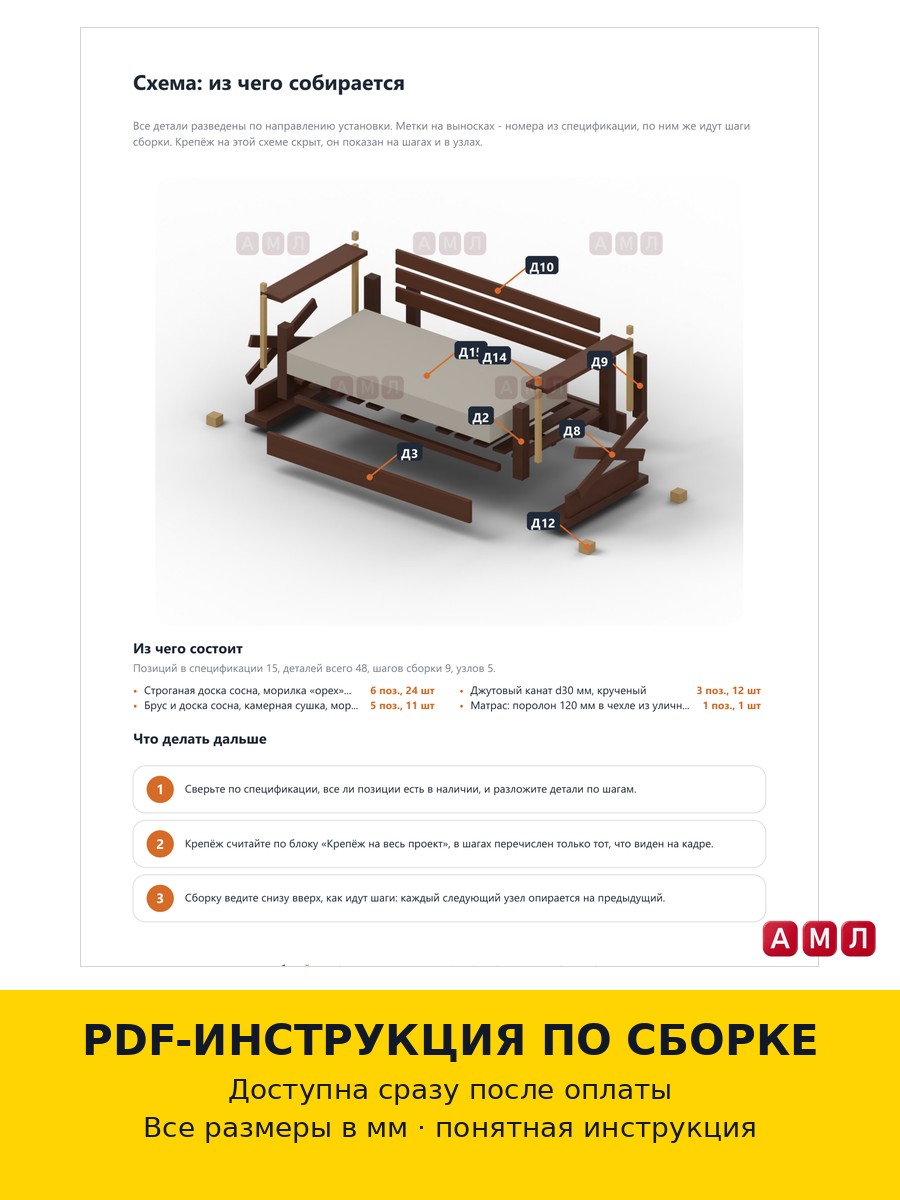 Проект чертеж Подвесной диван-качели деревянный с мягким сиденьем